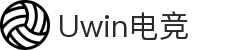Uwin电竞 - 赛事在呼唤,智胜在手心